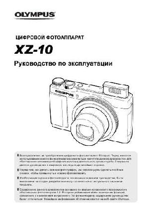 Инструкция Olympus XZ-10  ― Manual-Shop.ru