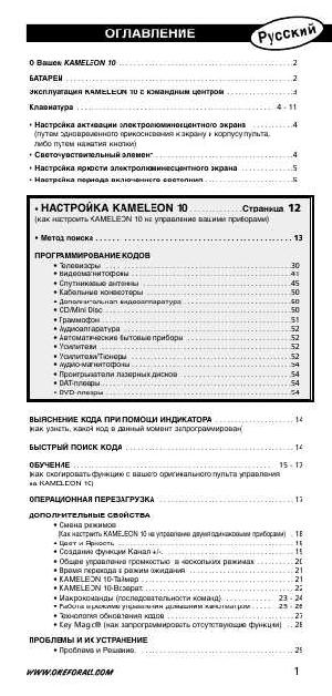 Инструкция OneForAll Kameleon 10  ― Manual-Shop.ru
