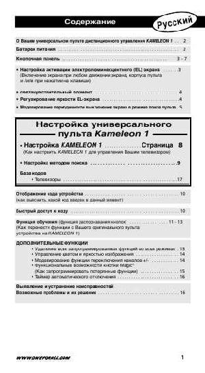 User manual OneForAll URC-8201  ― Manual-Shop.ru