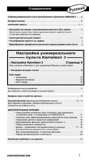 Инструкция OneForAll URC-8203  ― Manual-Shop.ru