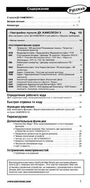 Инструкция OneForAll URC-8305  ― Manual-Shop.ru