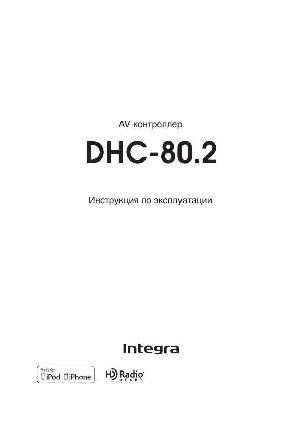 User manual Onkyo DHC-80.2 Integra  ― Manual-Shop.ru