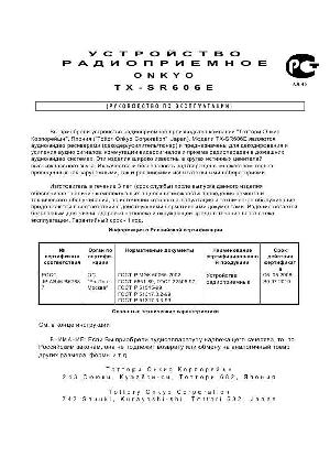 Инструкция Onkyo TX-SR606E  ― Manual-Shop.ru