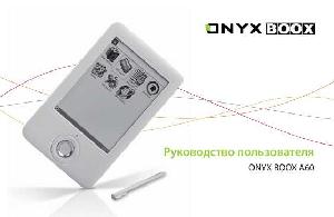 Инструкция Onyx Boox A60  ― Manual-Shop.ru
