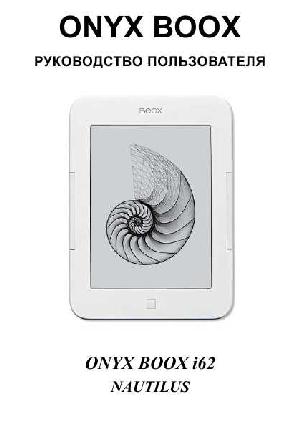 Инструкция Onyx Boox i62 Aurora  ― Manual-Shop.ru