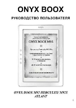Инструкция Onyx Boox M92 HERCULES  ― Manual-Shop.ru