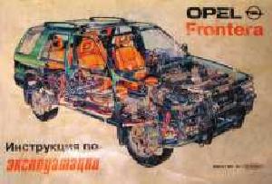 User manual Opel Frontera (A)  ― Manual-Shop.ru