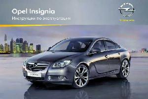 User manual Opel Insignia 2011  ― Manual-Shop.ru