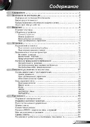 Инструкция Optoma DH-1010  ― Manual-Shop.ru