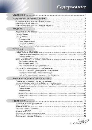 Инструкция Optoma EP-1690  ― Manual-Shop.ru
