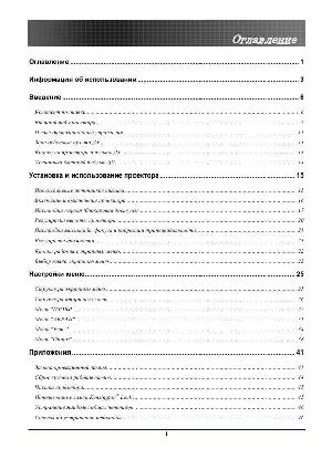 User manual Optoma EP-1691  ― Manual-Shop.ru