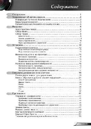 Инструкция Optoma EP-720  ― Manual-Shop.ru
