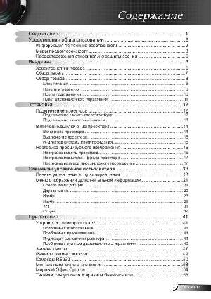 User manual Optoma EP-721  ― Manual-Shop.ru