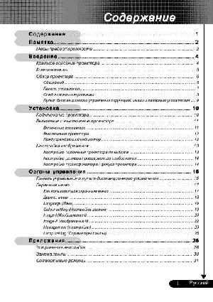 User manual Optoma EP-729  ― Manual-Shop.ru