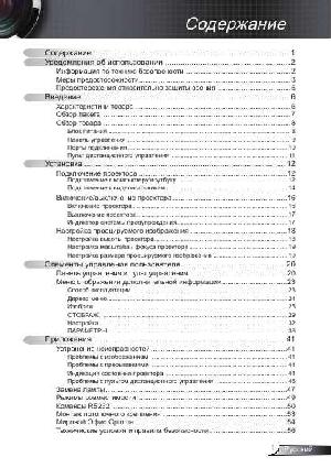 User manual Optoma EP-761  ― Manual-Shop.ru