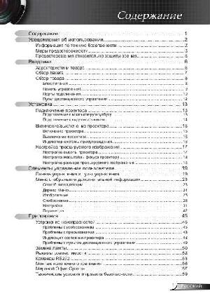User manual Optoma EP-782  ― Manual-Shop.ru
