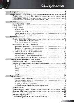 User manual Optoma EW-628  ― Manual-Shop.ru
