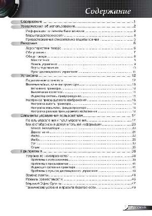Инструкция Optoma EX-330  ― Manual-Shop.ru
