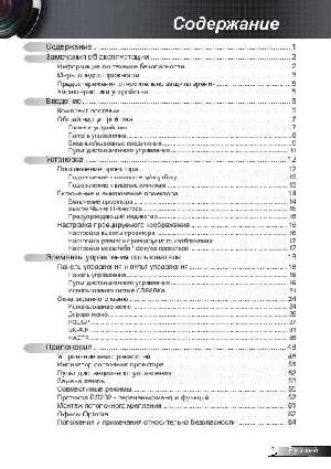 Инструкция Optoma EX-542  ― Manual-Shop.ru