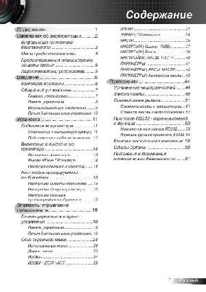 User manual Optoma EX-605ST  ― Manual-Shop.ru