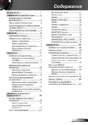 Инструкция Optoma GT-750  ― Manual-Shop.ru
