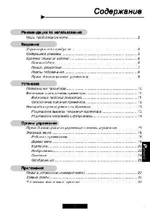 Инструкция Optoma H79  ― Manual-Shop.ru