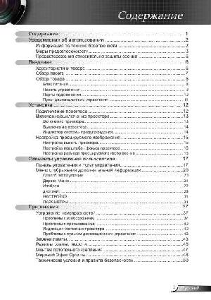User manual Optoma HD65  ― Manual-Shop.ru