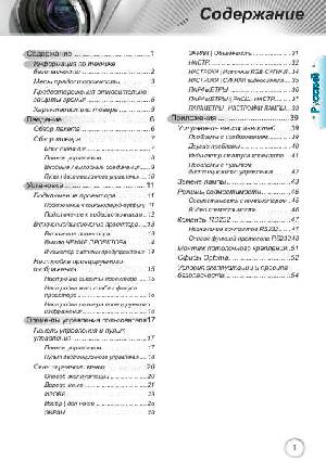 Инструкция Optoma HD67n  ― Manual-Shop.ru