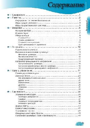Инструкция Optoma HD73  ― Manual-Shop.ru