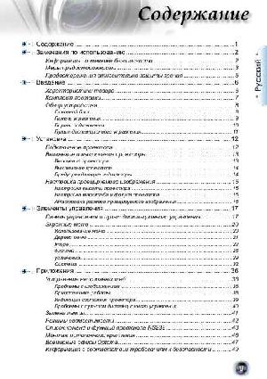 Инструкция Optoma HD80  ― Manual-Shop.ru