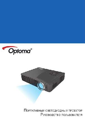 User manual Optoma ML500  ― Manual-Shop.ru