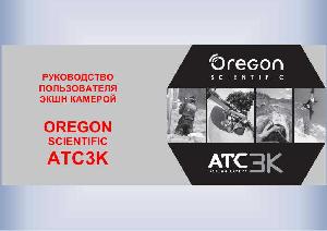 User manual Oregon ATC3K  ― Manual-Shop.ru