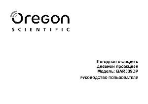 Инструкция Oregon BAR339DP  ― Manual-Shop.ru