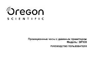 User manual Oregon DP100  ― Manual-Shop.ru
