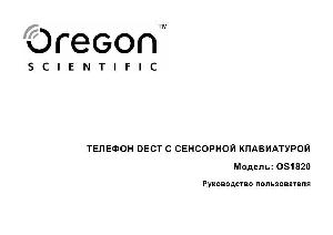 Инструкция Oregon OS1820  ― Manual-Shop.ru