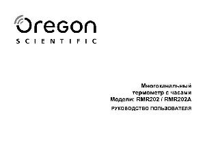 Инструкция Oregon RMR202  ― Manual-Shop.ru