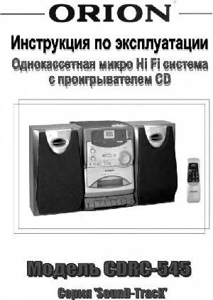 Инструкция ORION CDRC-545  ― Manual-Shop.ru