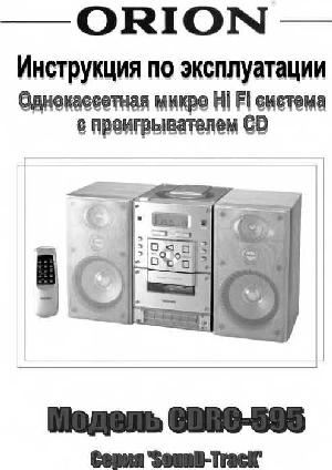 Инструкция ORION CDRC-595  ― Manual-Shop.ru