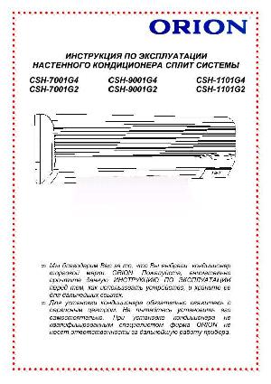 User manual ORION CSH1101G4  ― Manual-Shop.ru