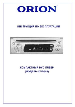 Инструкция ORION DVD-086  ― Manual-Shop.ru