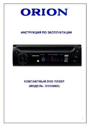 Инструкция ORION DVD-086D  ― Manual-Shop.ru