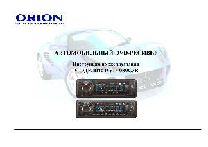 Инструкция ORION DVD-089G_089R  ― Manual-Shop.ru