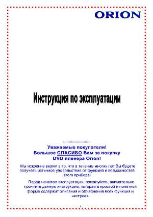 User manual ORION DVD-818  ― Manual-Shop.ru