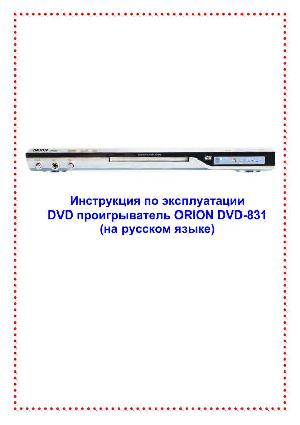 User manual ORION DVD-831  ― Manual-Shop.ru