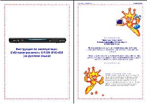 Инструкция ORION DVD-838  ― Manual-Shop.ru
