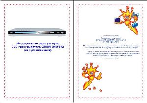 Инструкция ORION DVD-842  ― Manual-Shop.ru