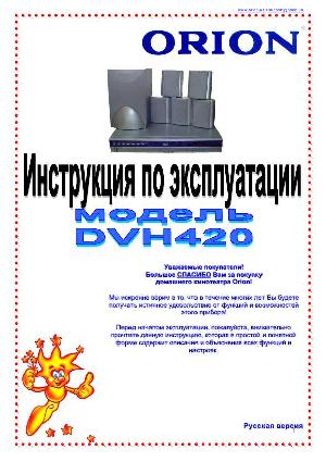 User manual ORION DVH420  ― Manual-Shop.ru