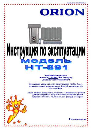 Инструкция ORION HT-891  ― Manual-Shop.ru