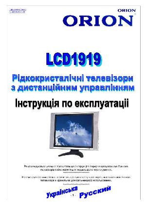 User manual ORION LCD-1919  ― Manual-Shop.ru