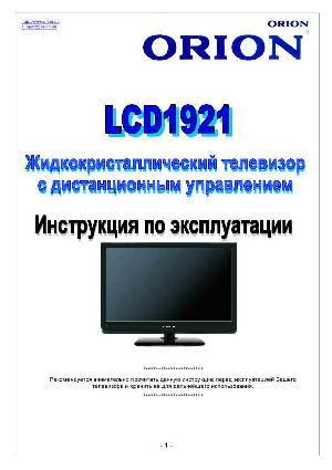 User manual ORION LCD-1921  ― Manual-Shop.ru